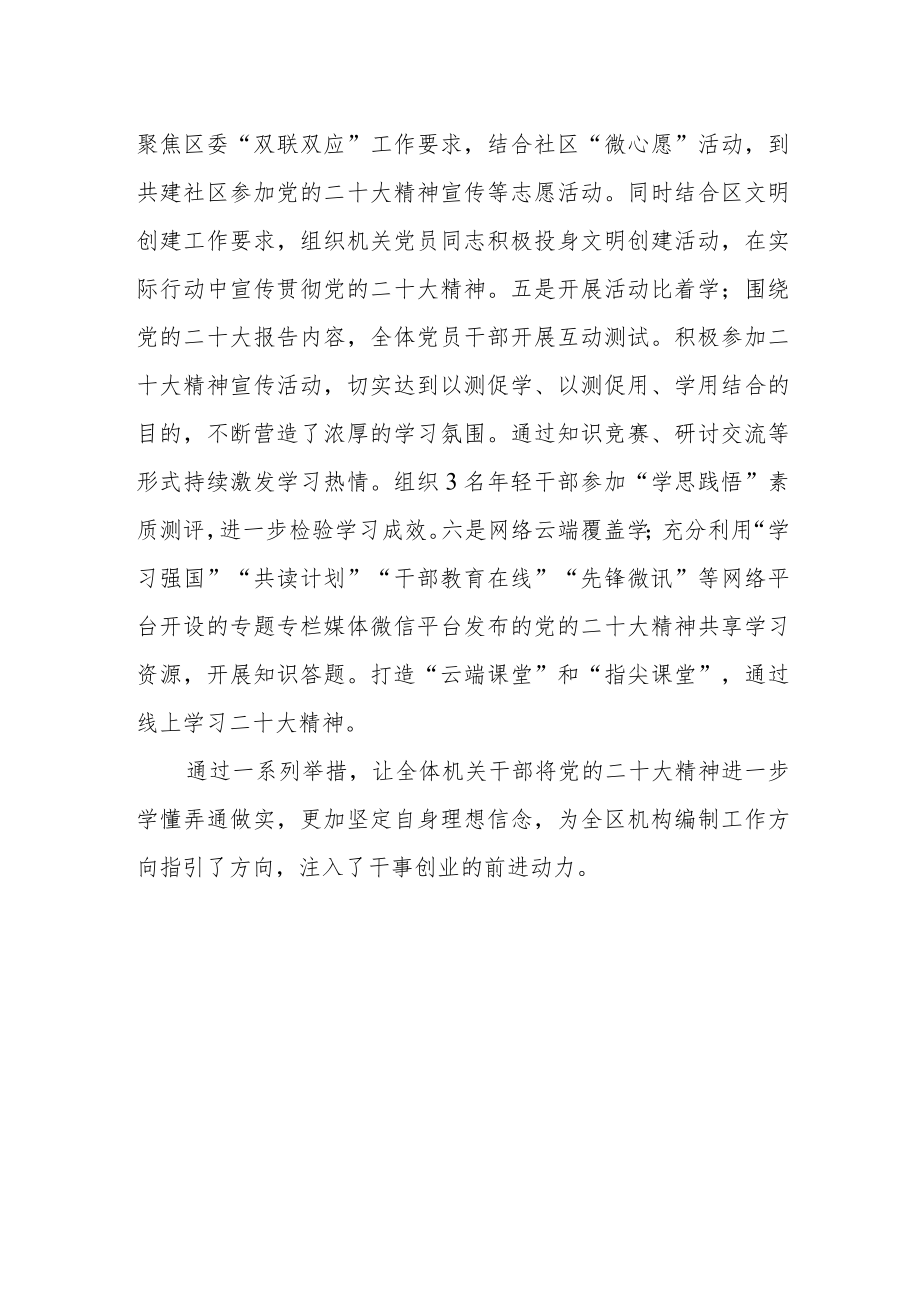 “六学并进”深入学习宣传贯彻党的二十大精神.docx_第2页