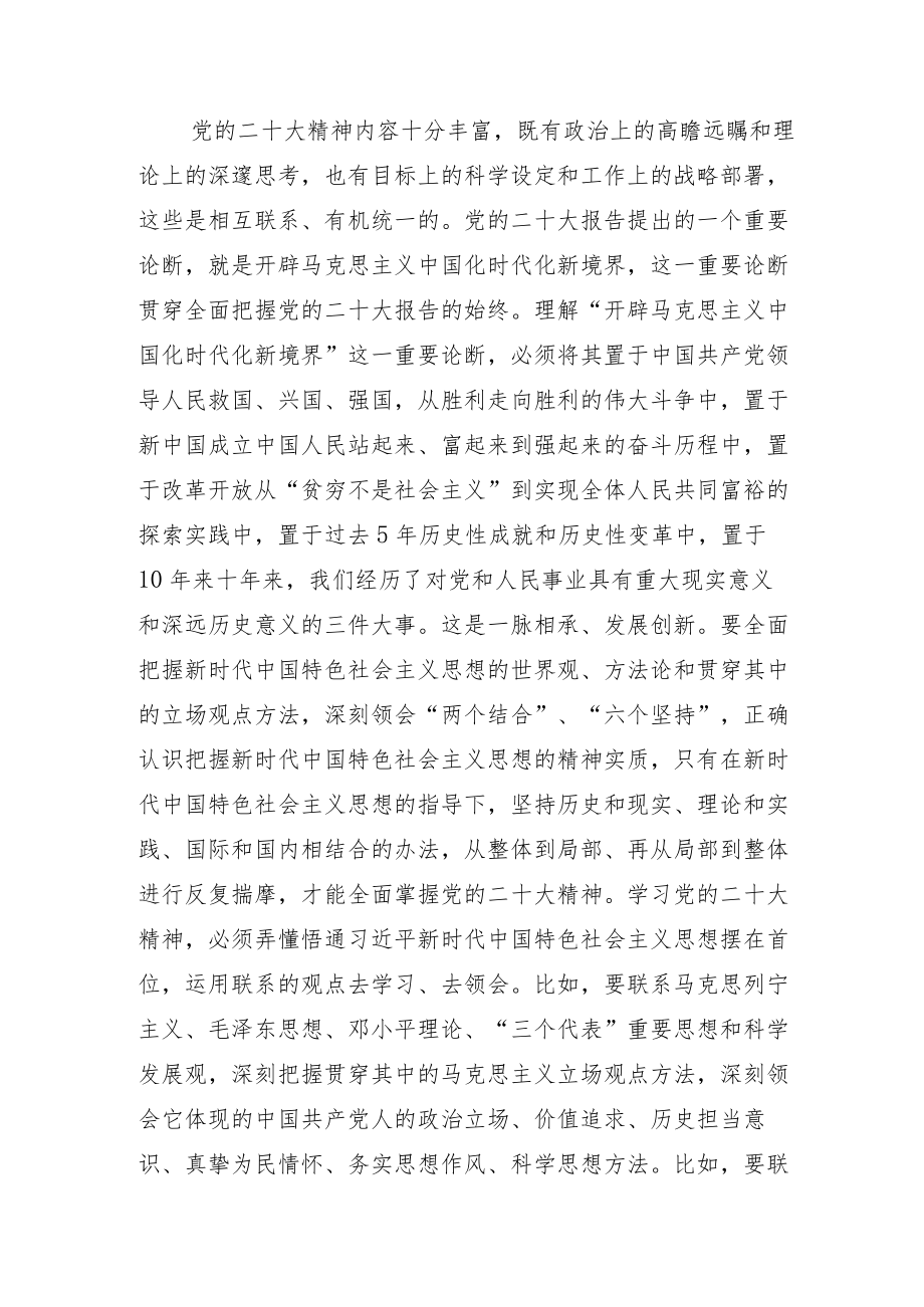 研讨交流党的二十大开幕式心得12篇.docx_第3页