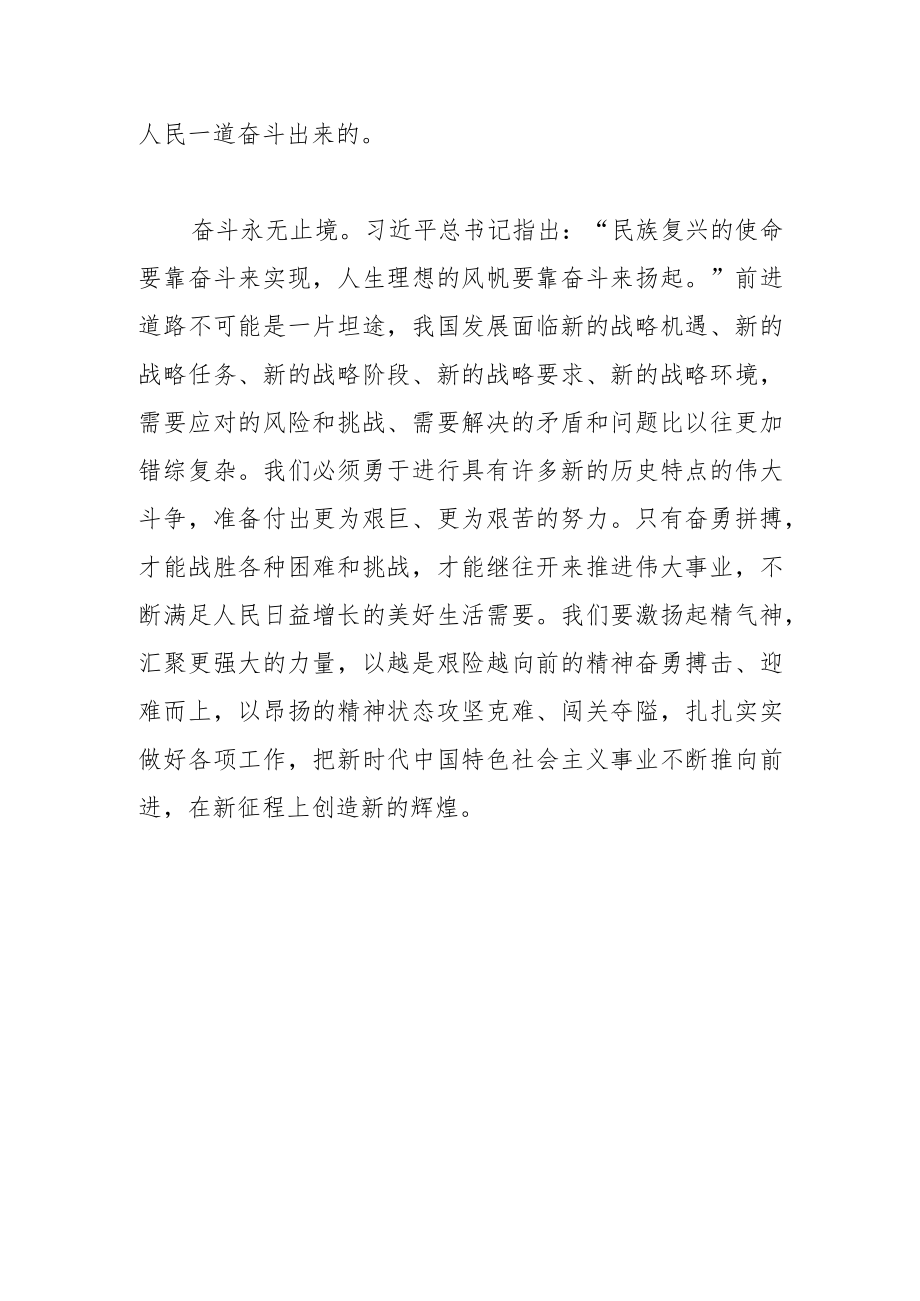 【学习党的二十大精神体会文章】用新的伟大奋斗创造新的伟业.docx_第3页