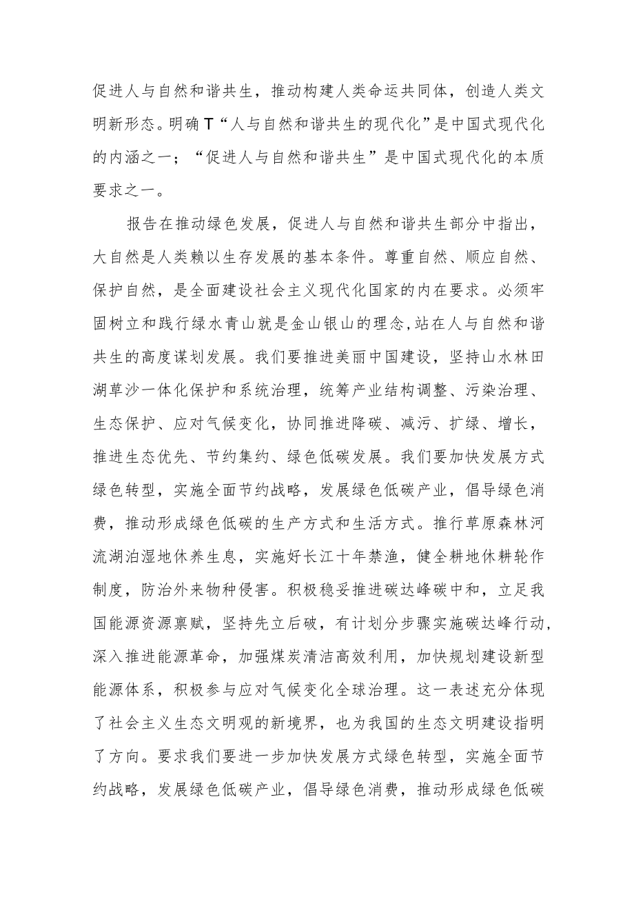 学习二十大报告精神心得体会 （五篇）.docx_第2页