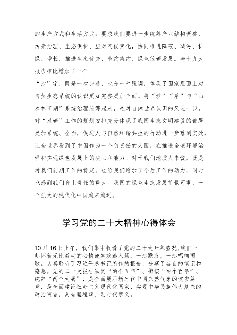 学习二十大报告精神心得体会 （五篇）.docx_第3页