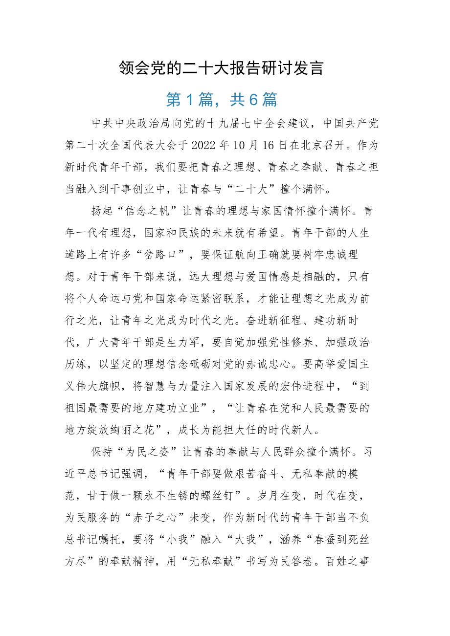 领会党的二十大报告研讨发言.docx_第1页