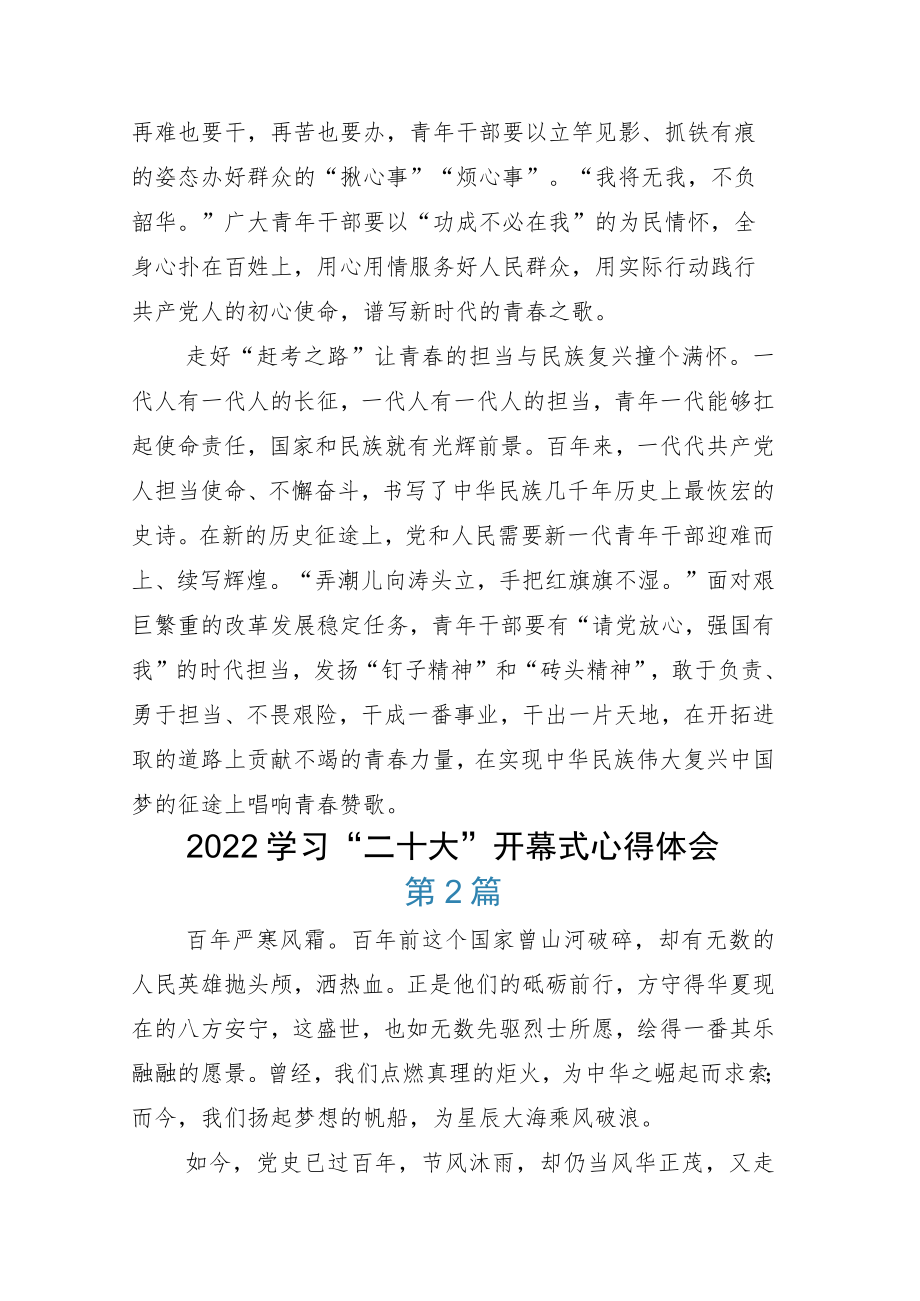 领会党的二十大报告研讨发言.docx_第2页