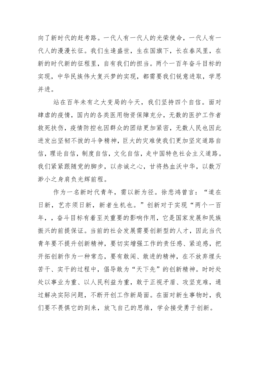 领会党的二十大报告研讨发言.docx_第3页