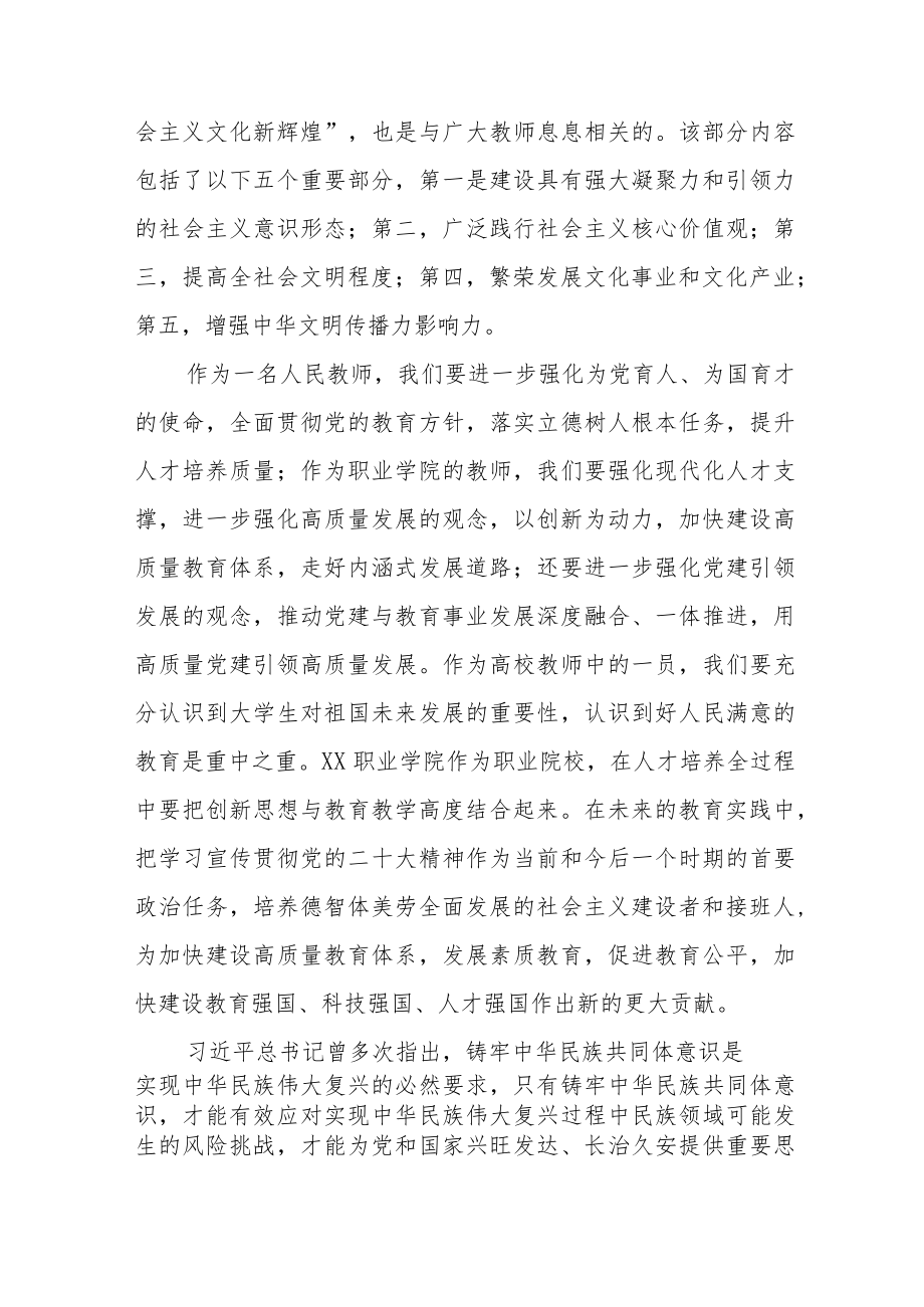 党员教师学习贯彻党的二十大精神心得体会八篇.docx_第2页