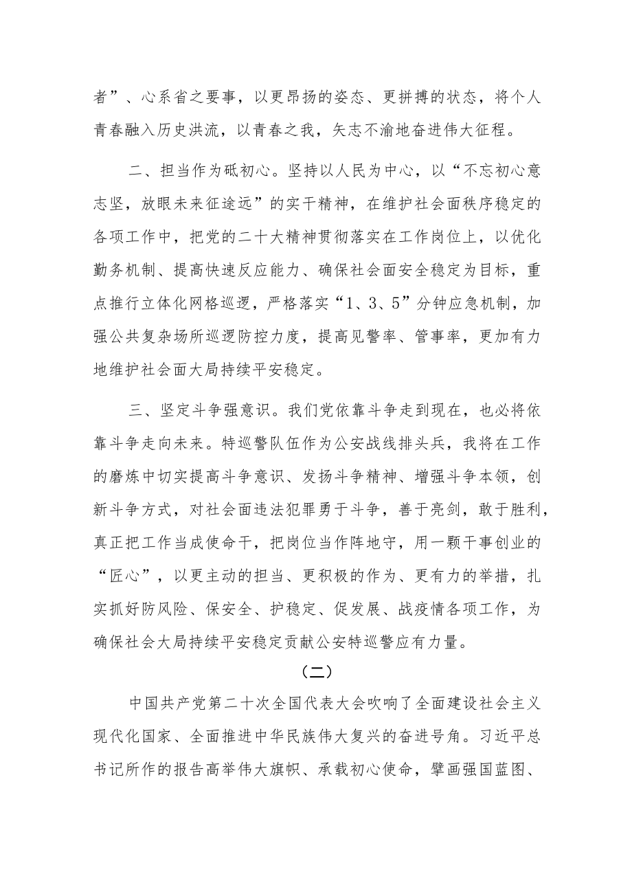 公安民警党的二十大精神学习心得体会交流发言材料共六篇.docx_第2页