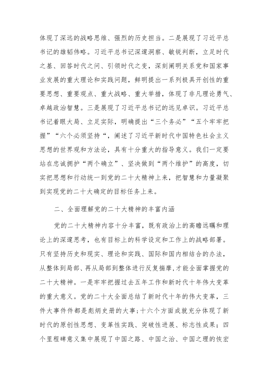 党的二十大精神专题学习交流研讨材料共七篇.docx_第2页