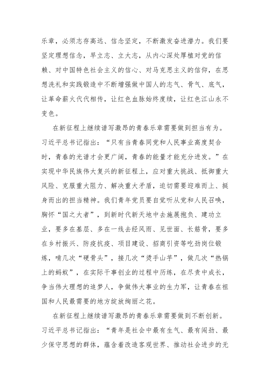 党员干部学习党的二十大发言材料(共三篇).docx_第2页