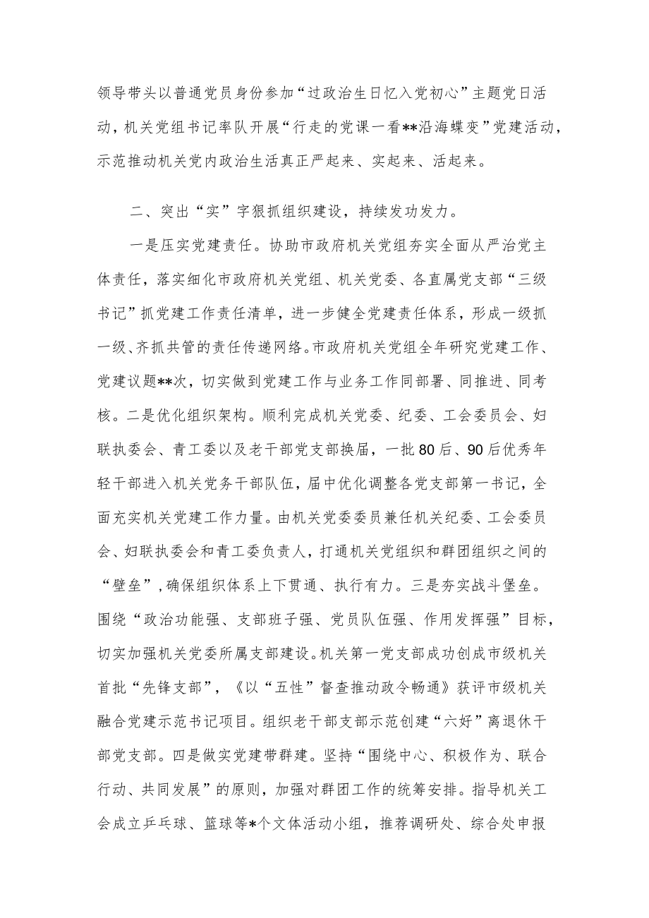 2023年度办公室机关党委书记机关党建工作述职报告范文.docx_第2页