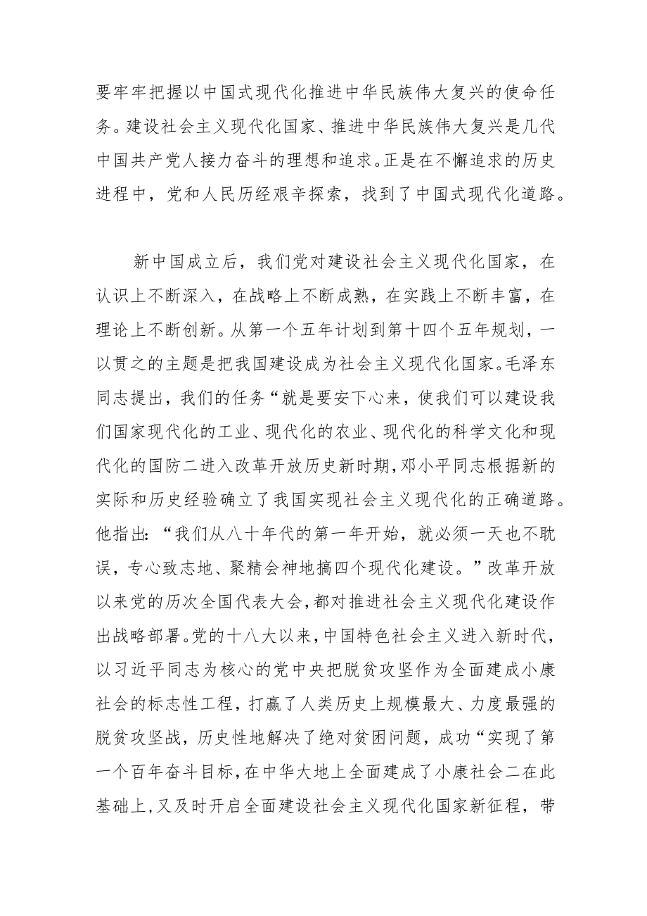 【学习党的二十大精神体会文章】深刻领会新时代新征程中国共产党的使命任务.docx_第2页