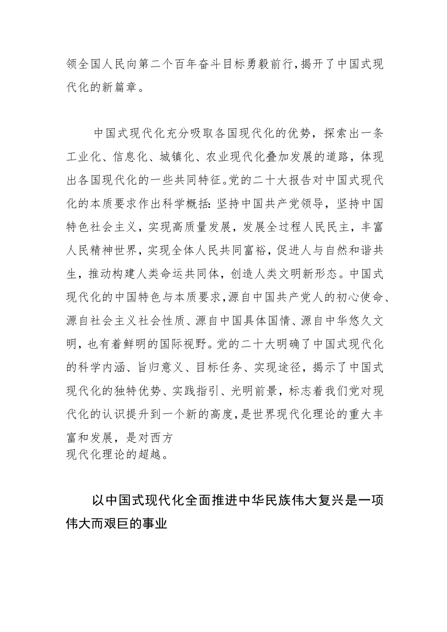 【学习党的二十大精神体会文章】深刻领会新时代新征程中国共产党的使命任务.docx_第3页