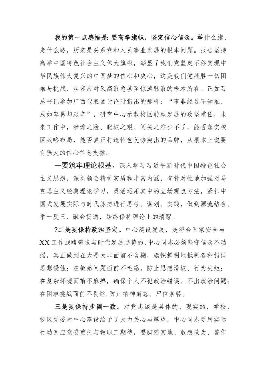 中心学习组传达学习党的“二十大”报告心得12篇.docx_第3页