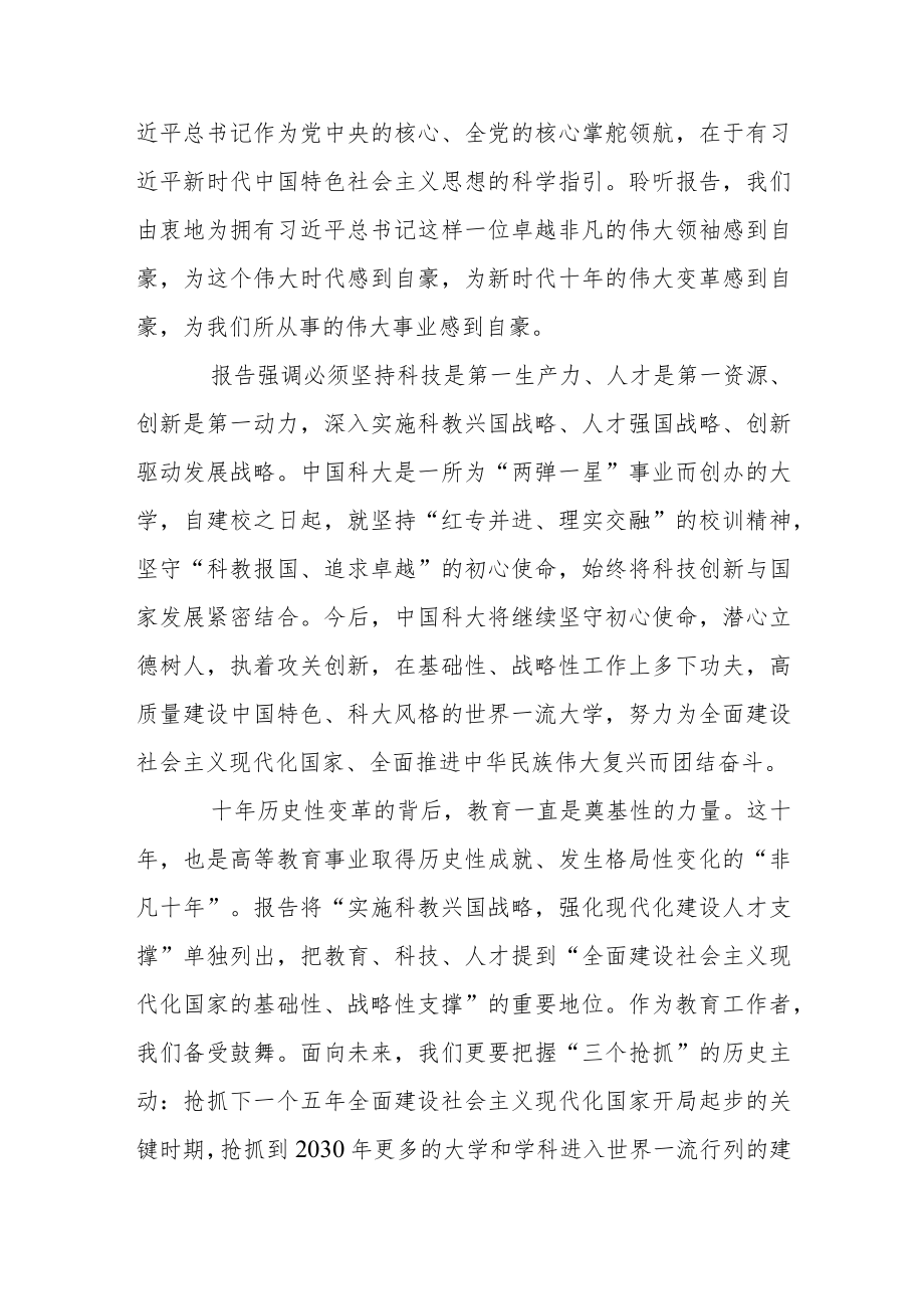 学校党员教师收听收看党的二十大报告心得体会.docx_第2页