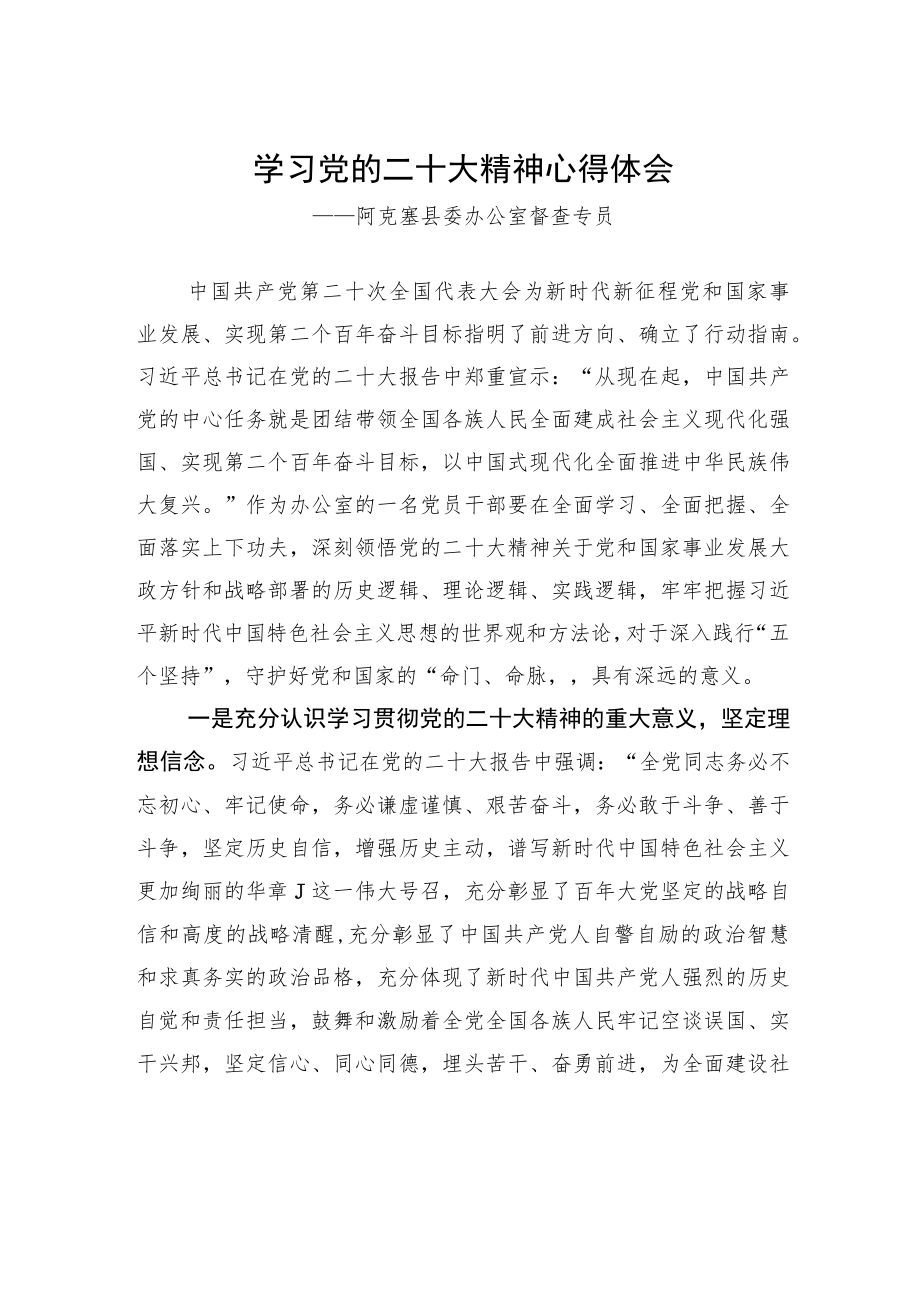 学习党的二十大精神心得体会汇编（11篇）.docx_第2页