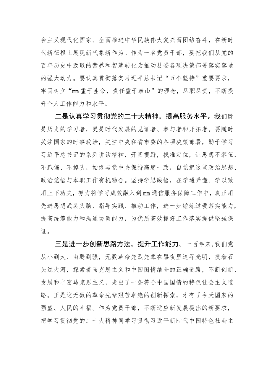 学习党的二十大精神心得体会汇编（11篇）.docx_第3页