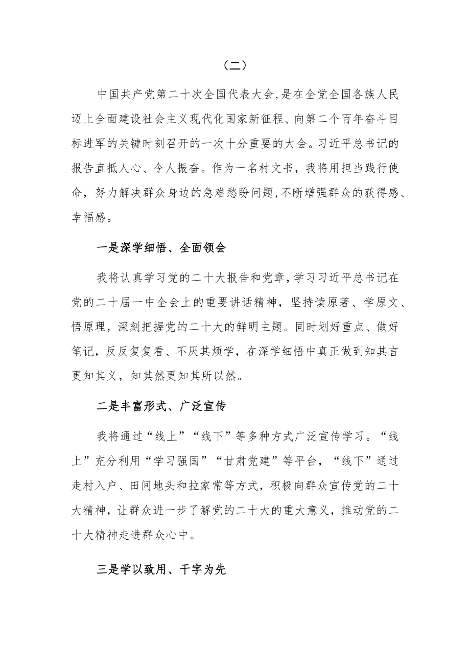 村干部学习贯彻党的二十大精神专题交流研讨材料共七篇.docx_第3页