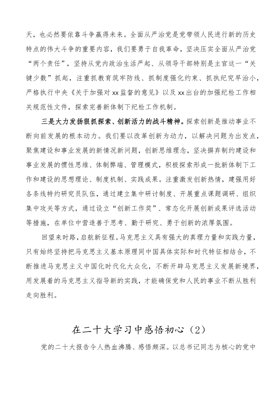 开幕式心得体会范文2篇学习盛会报告精神研讨发言材料.docx_第2页