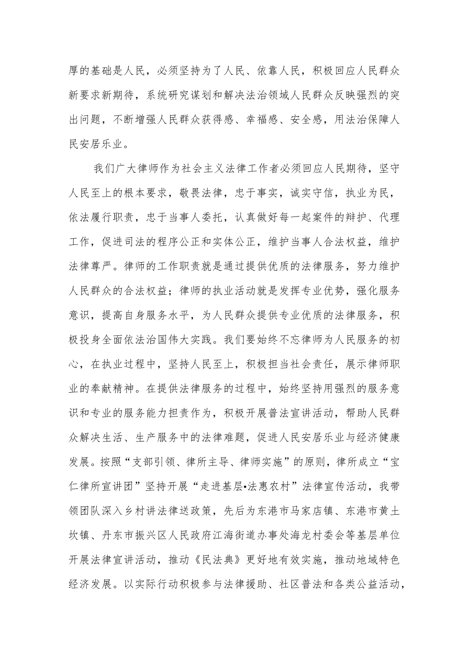 律师学习二十大报告宣讲心得体会.docx_第2页