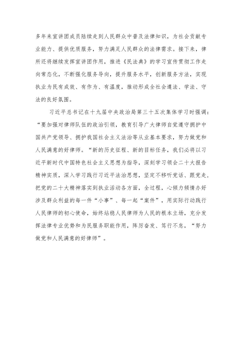 律师学习二十大报告宣讲心得体会.docx_第3页