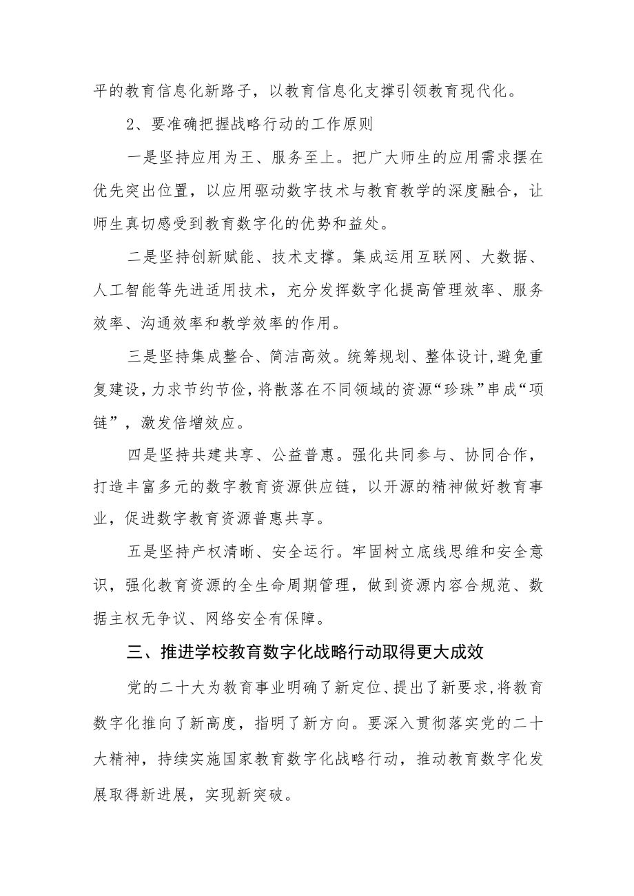 大学学院院长参加“学习贯彻党的二十大精神”专题培训班心得体会三篇合集.docx_第3页