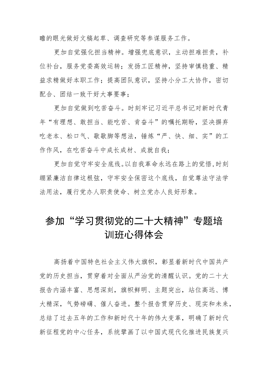 老师参加“学习贯彻党的二十大精神”专题培训班心得体会三篇.docx_第2页