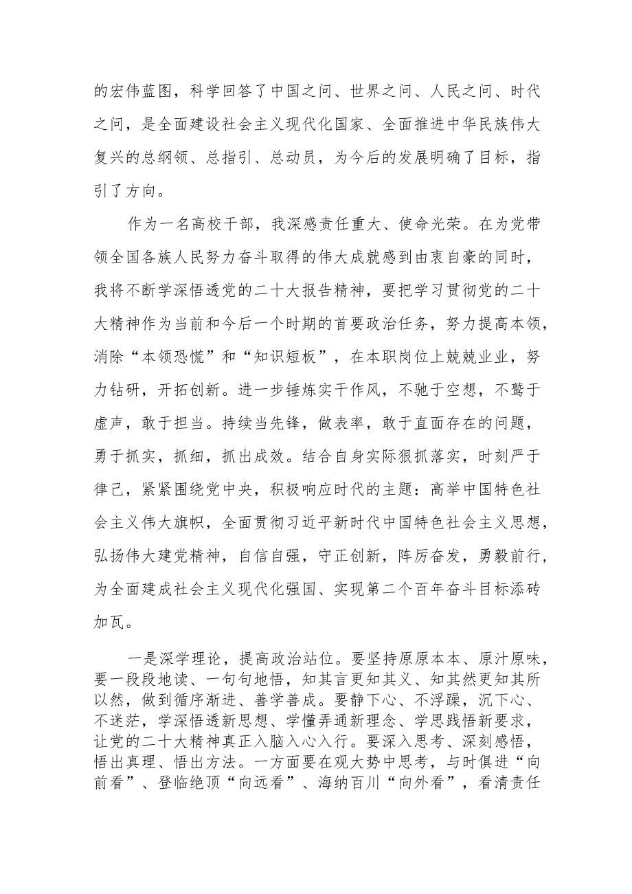 老师参加“学习贯彻党的二十大精神”专题培训班心得体会三篇.docx_第3页