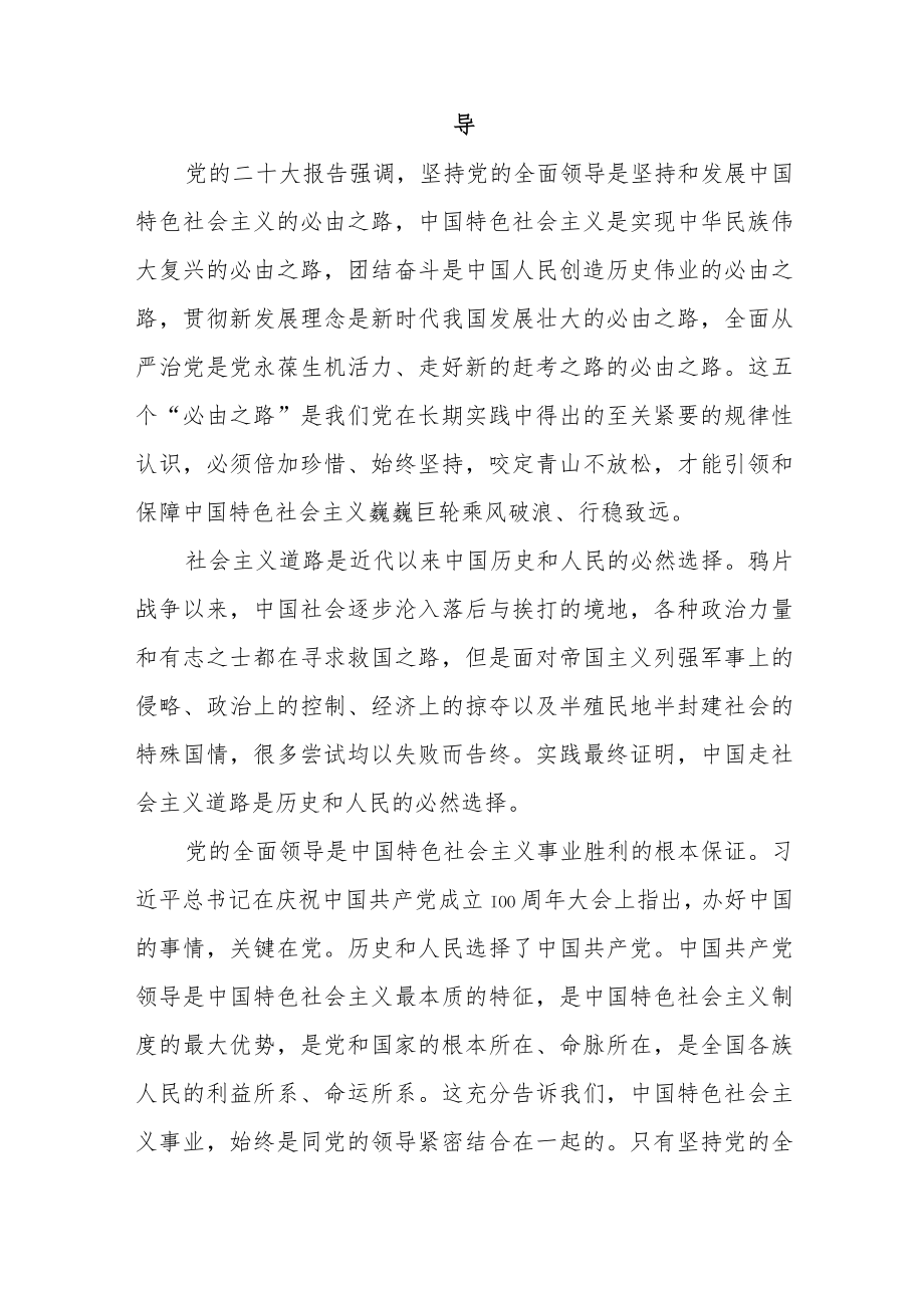 (19篇)学习贯彻党的二十大精神党课宣讲稿材料汇编.docx_第3页