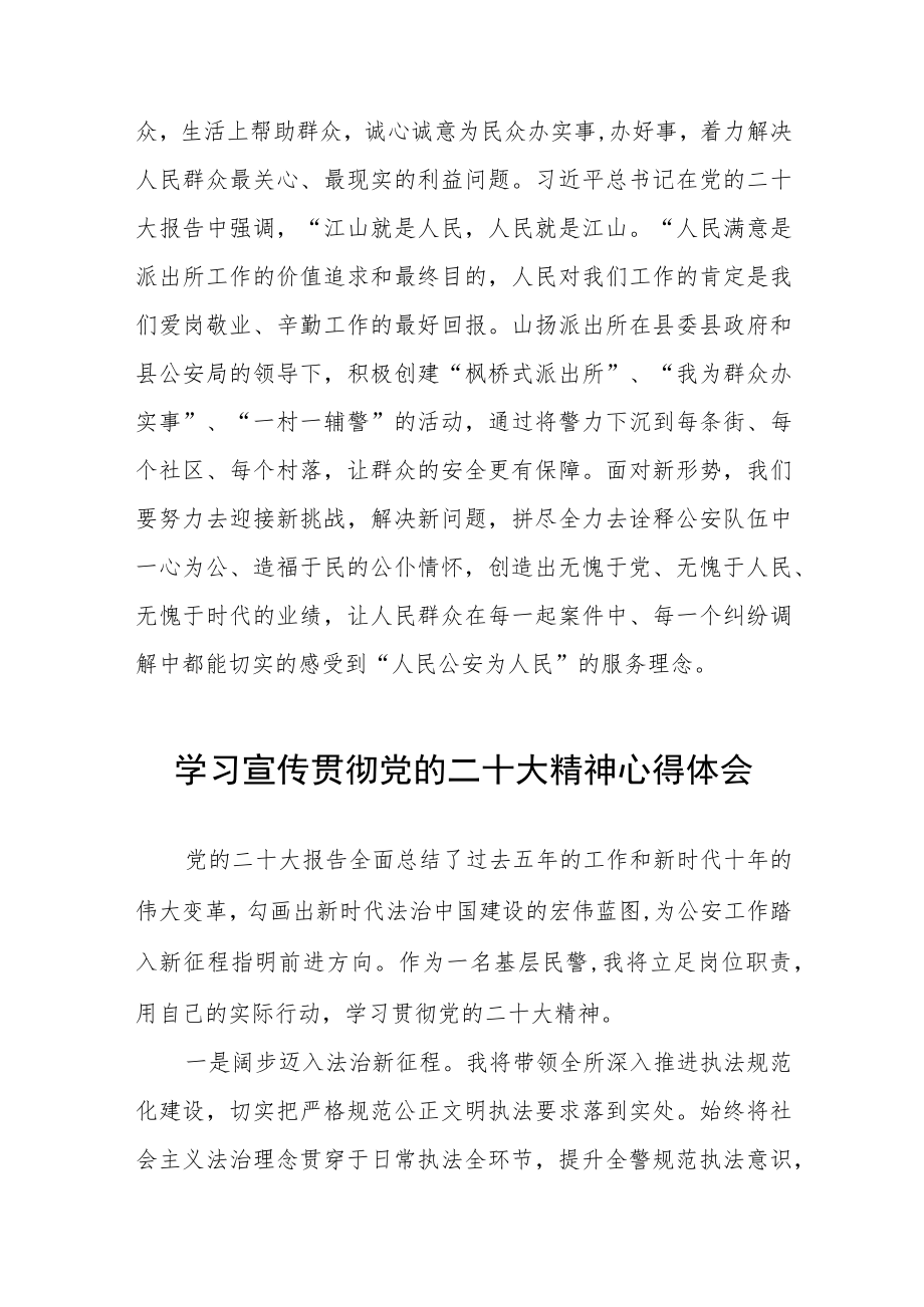 派出所民警学习党的二十大精神心得体会八篇.docx_第3页