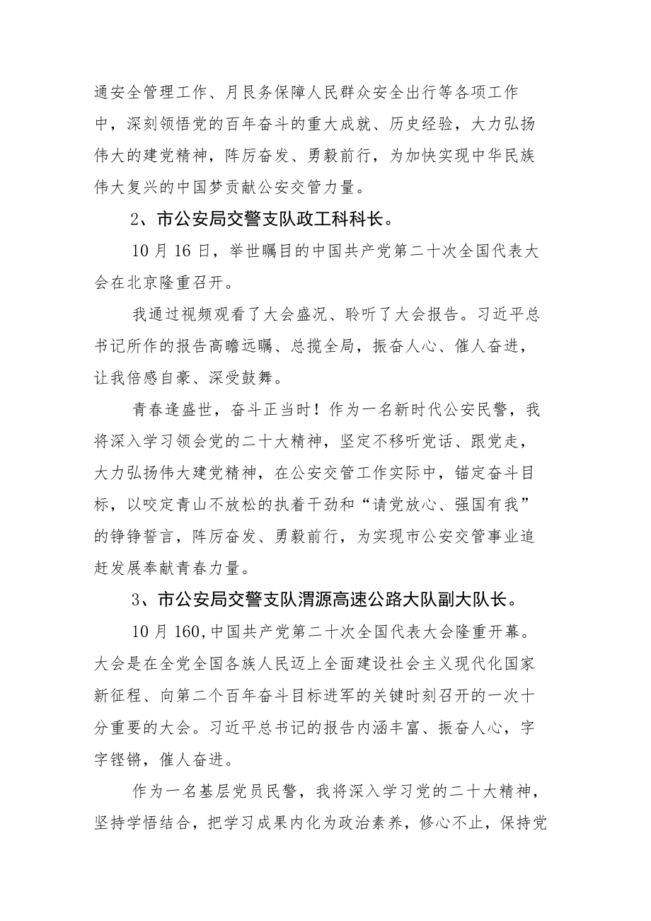 学习党的二十大开幕式心得六篇.docx_第2页