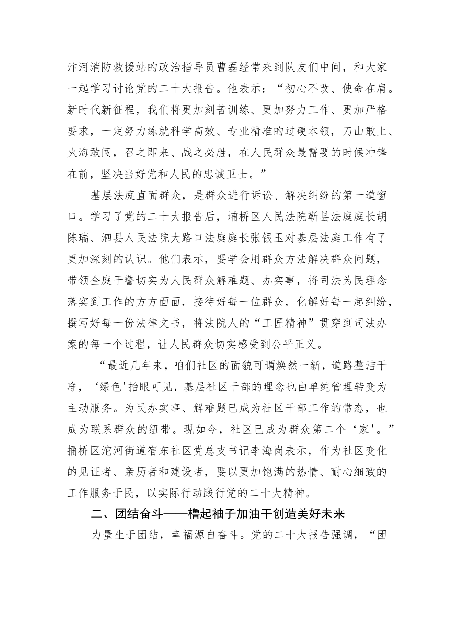 同心同德逐梦前行+奋发有为开创新局——全市党员干部群众深入学习党的二十大精神综述（20221101）.docx_第2页