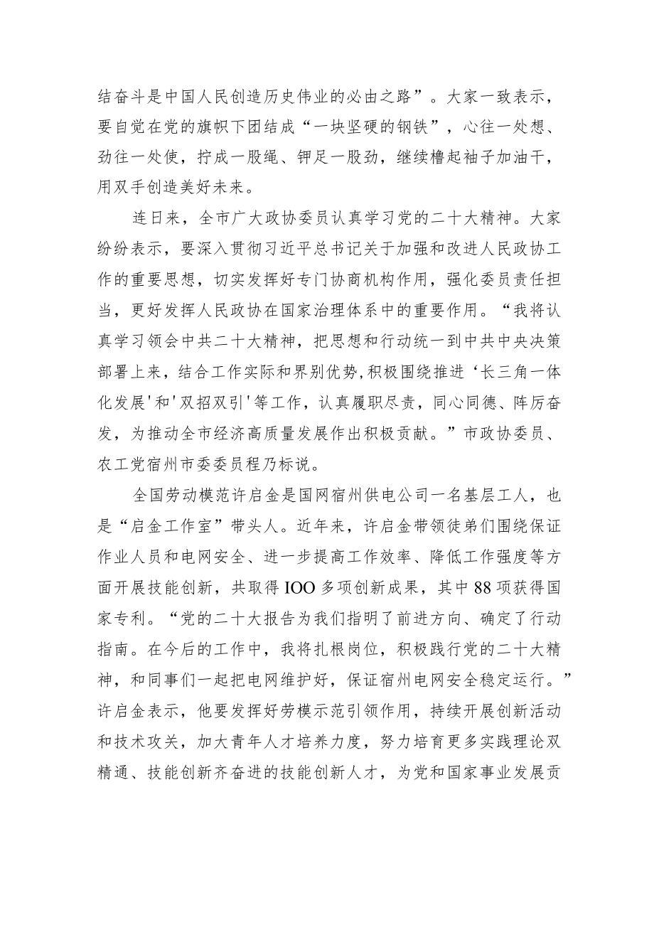 同心同德逐梦前行+奋发有为开创新局——全市党员干部群众深入学习党的二十大精神综述（20221101）.docx_第3页