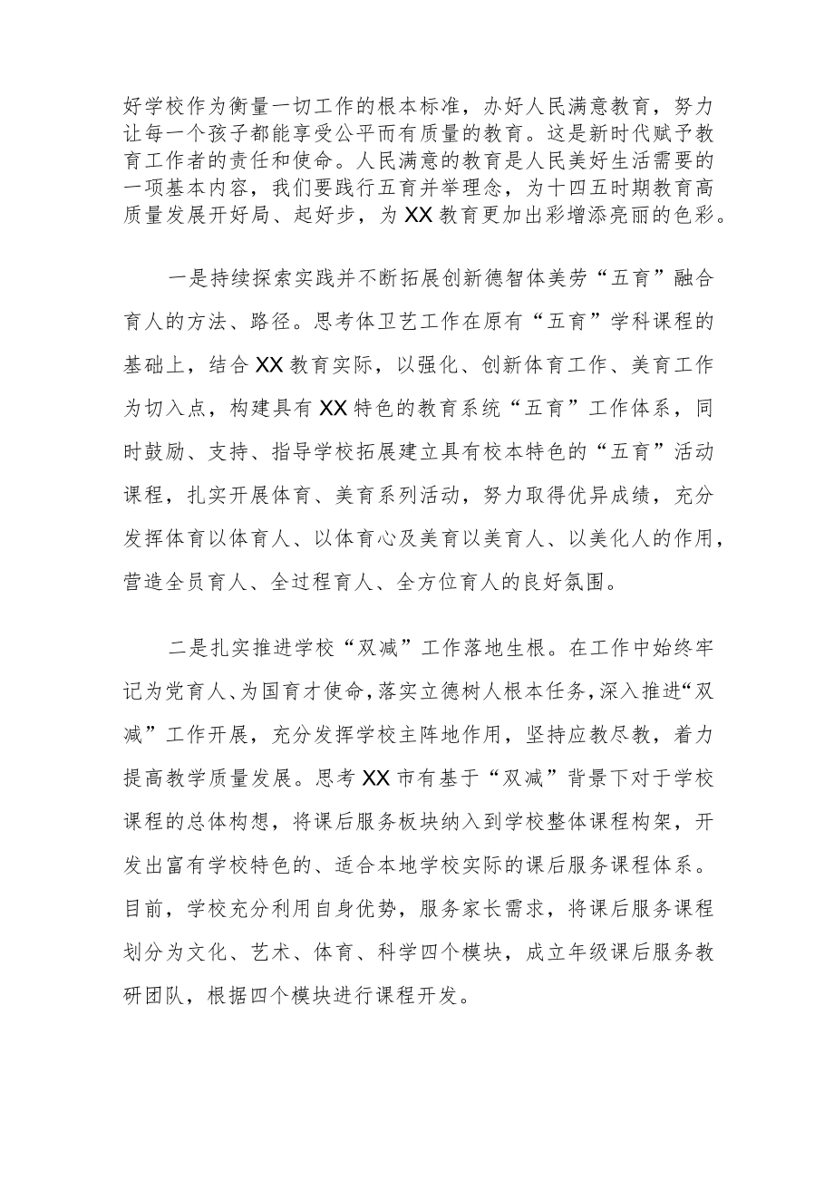 党员教师学习二十大精神心得体会共五篇.docx_第2页