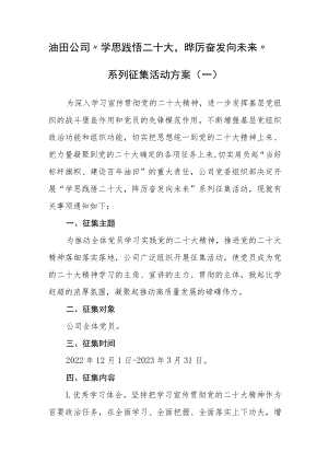 （7篇）集团公司（企业）学习宣传贯彻党的二十大精神的工作方案.docx