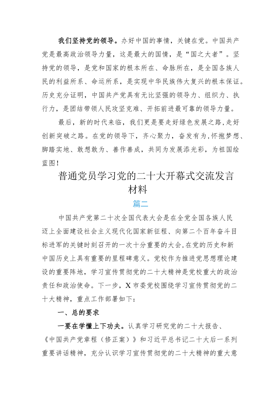 2022学习二十大心得感悟十二篇.docx_第3页