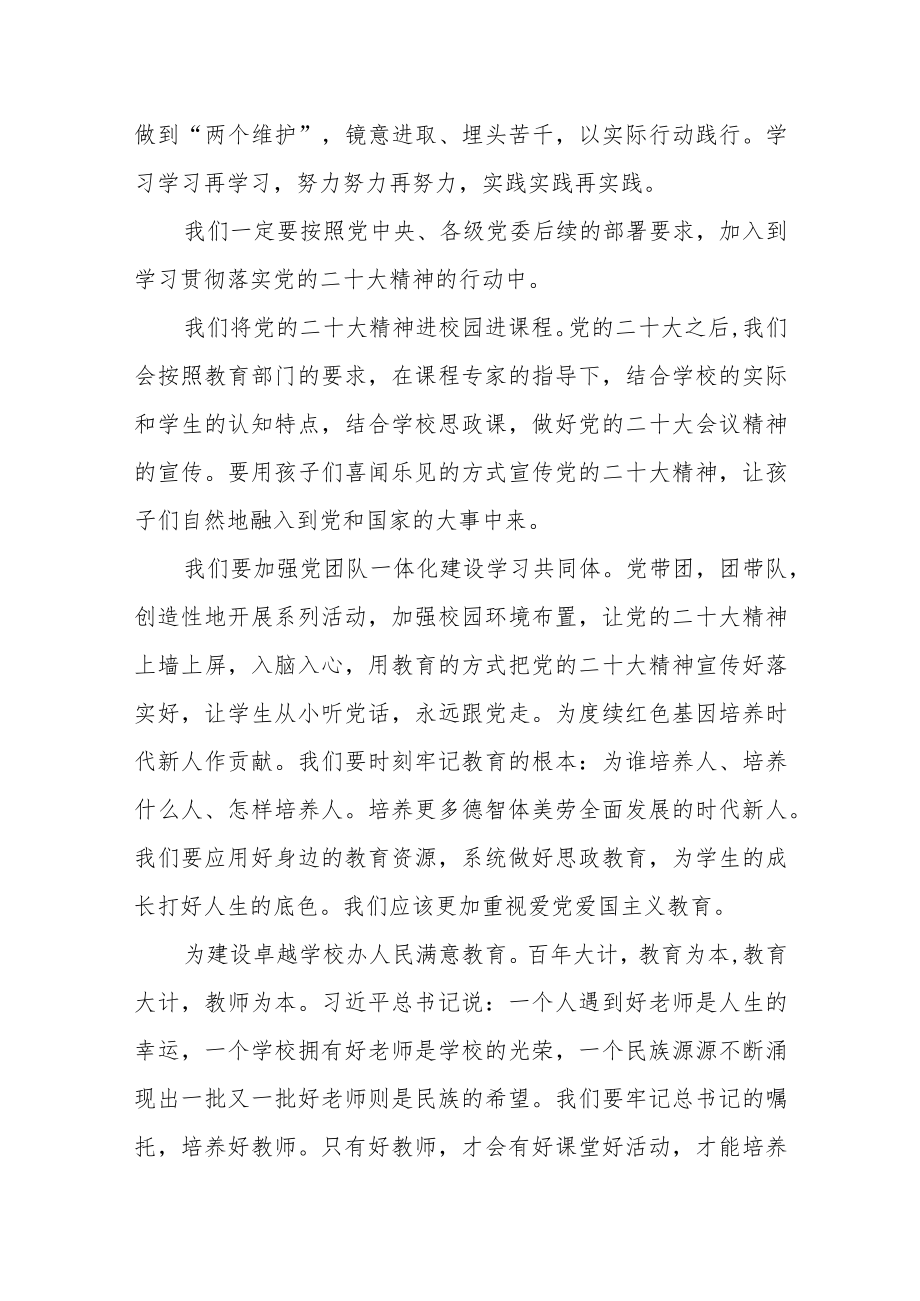 学校教师学习党的二十大精神心得体会.docx_第3页