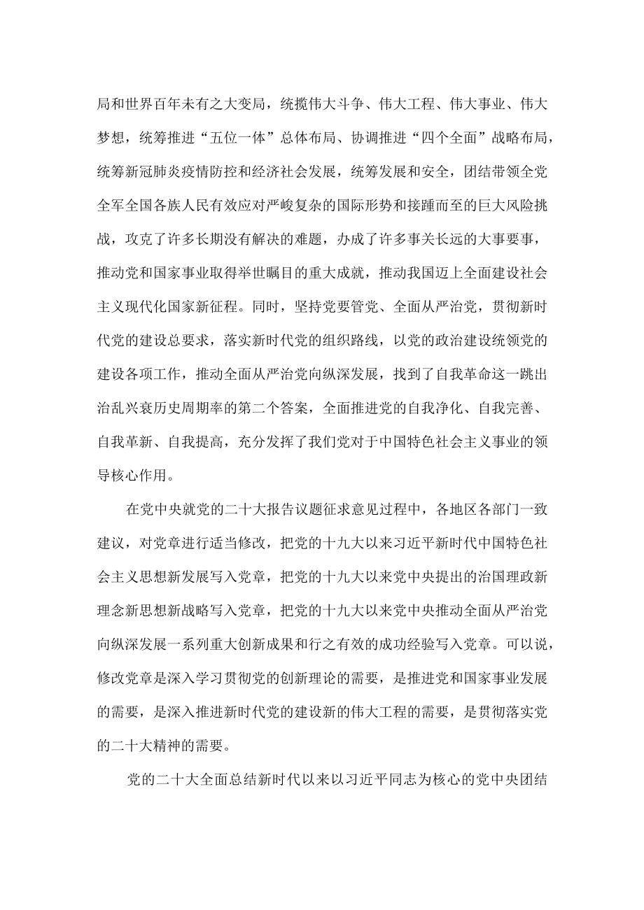 学习《中国共产党章程（修正案）》心得体会.docx_第2页