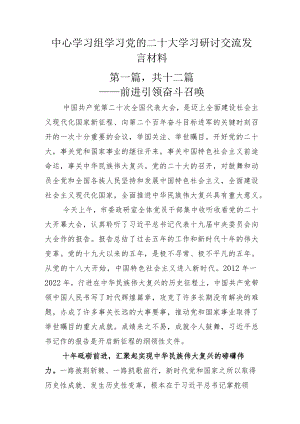 中心学习组学习党的二十大学习研讨交流发言材料.docx