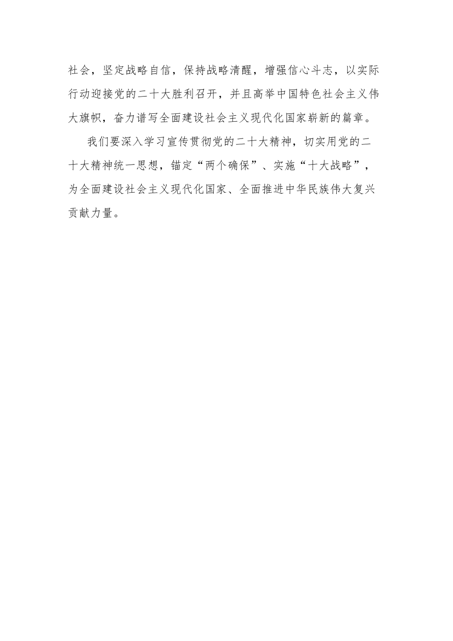 二十大精神心得体会交流发言.docx_第2页