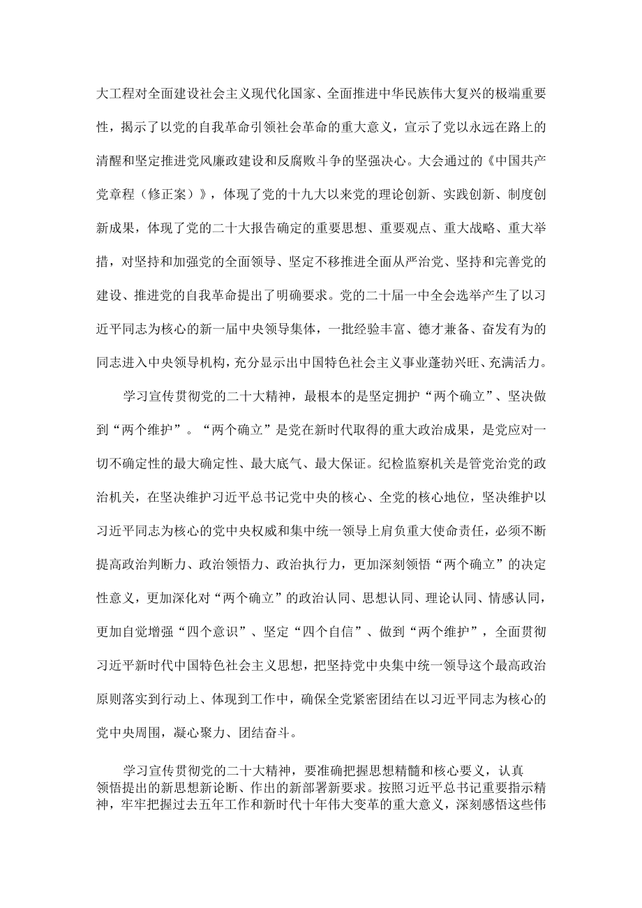 关于认真学习宣传贯彻党的二十大精神的通知原文.docx_第2页