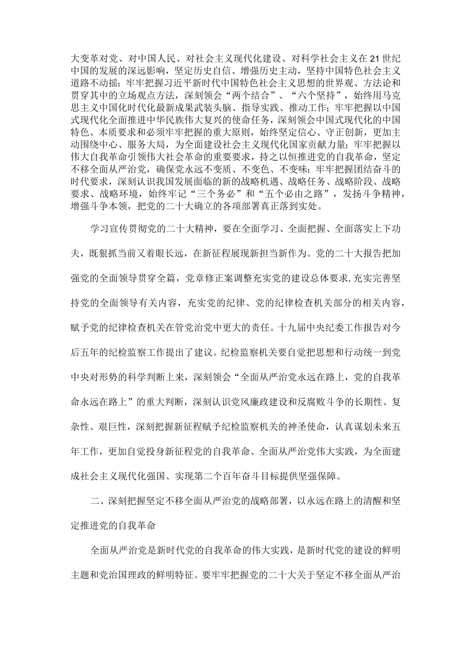 关于认真学习宣传贯彻党的二十大精神的通知原文.docx_第3页