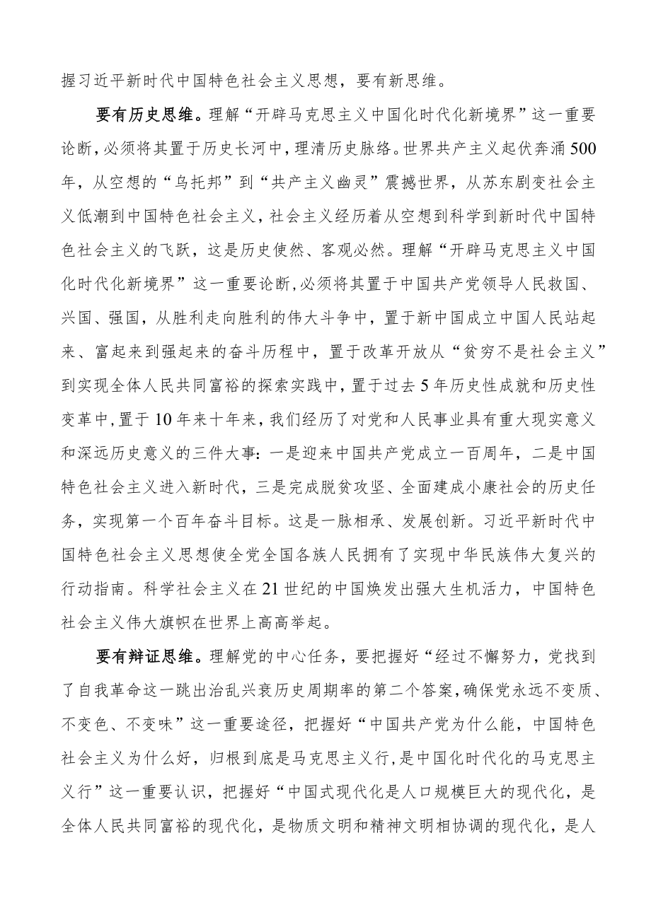 牢记使命永远奋斗二十大精神学习心得体会中心组研讨发言材料盛会报告.docx_第2页