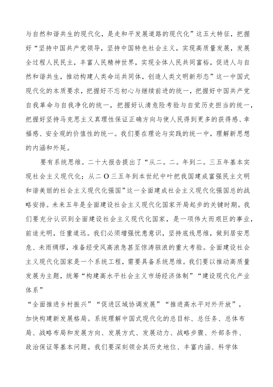 牢记使命永远奋斗二十大精神学习心得体会中心组研讨发言材料盛会报告.docx_第3页