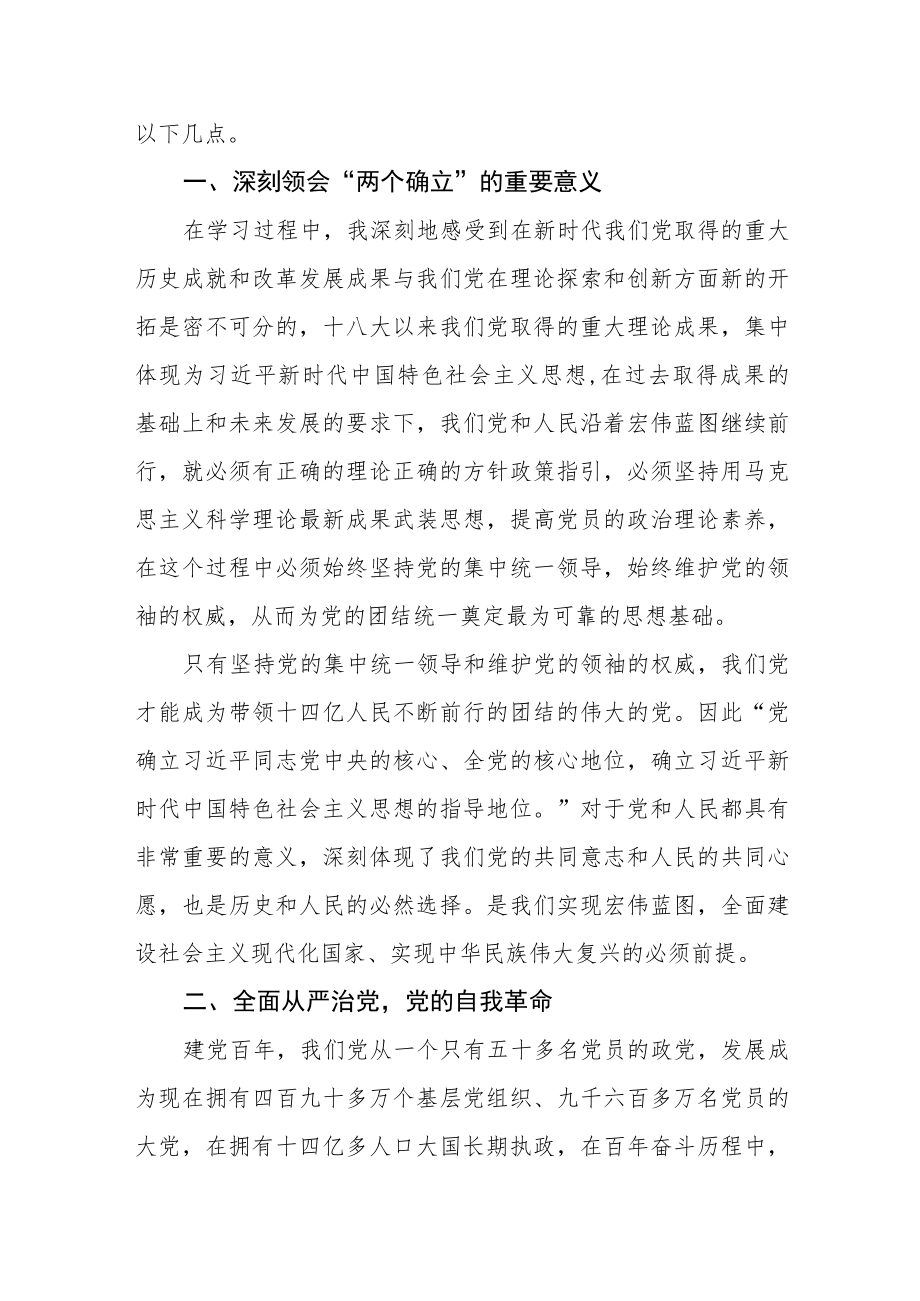 学院党委书记党的二十大精神学习心得.docx_第2页