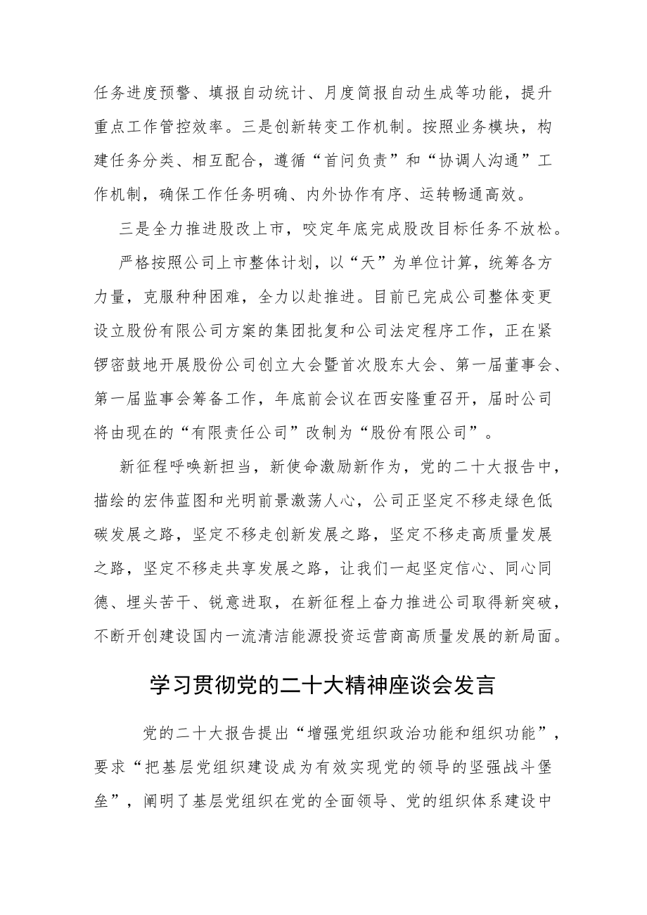 领导学习党的二十大精神宣讲报告会研讨交流发言讲话五篇合集.docx_第3页