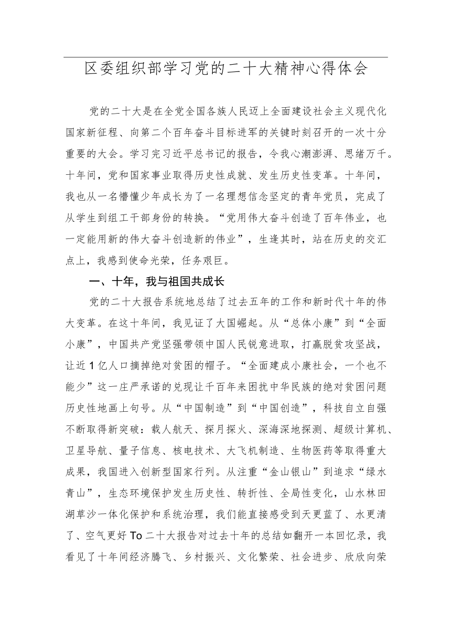 学习党的二十大精神心得体会13篇汇编.docx_第1页