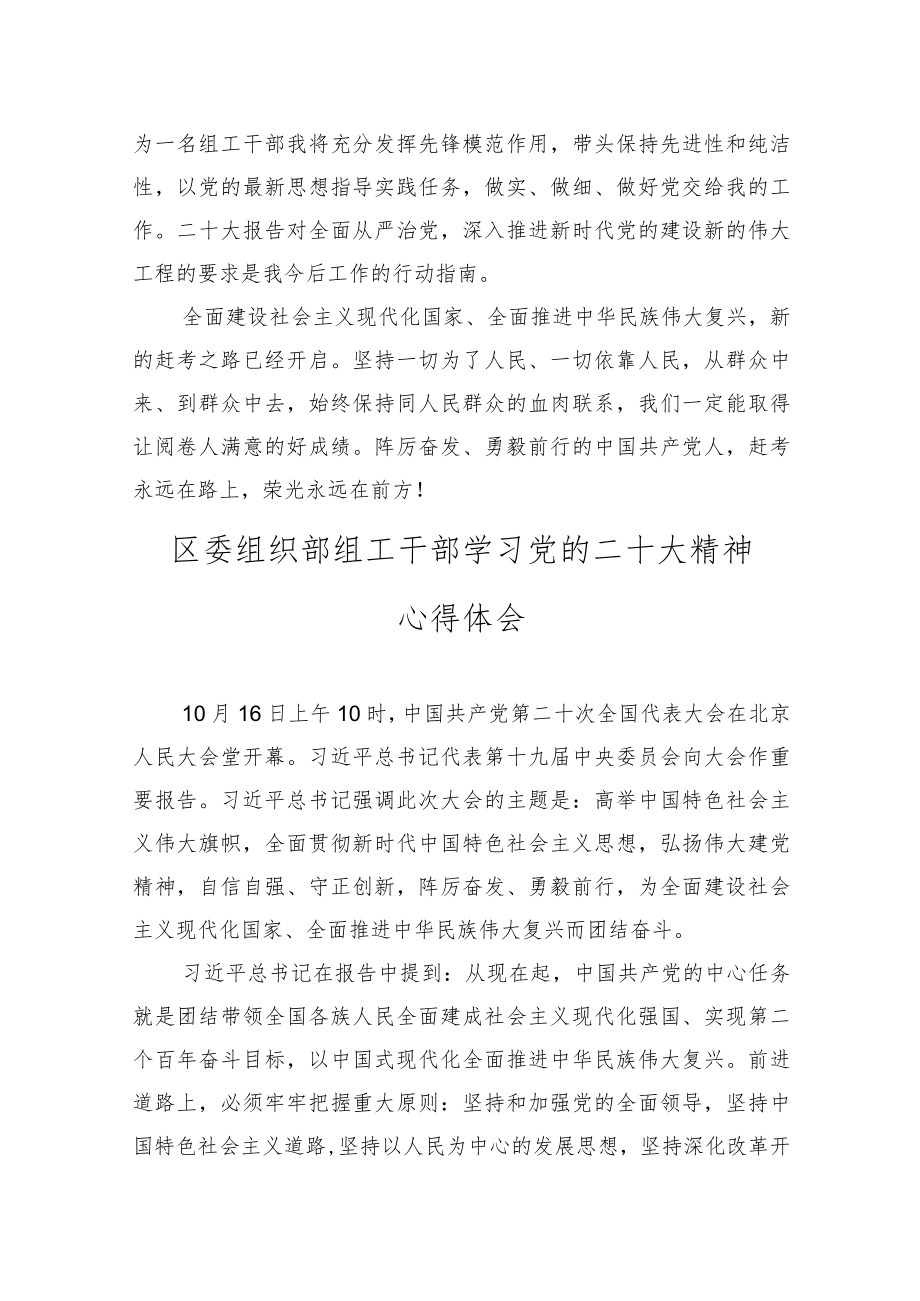 学习党的二十大精神心得体会13篇汇编.docx_第3页