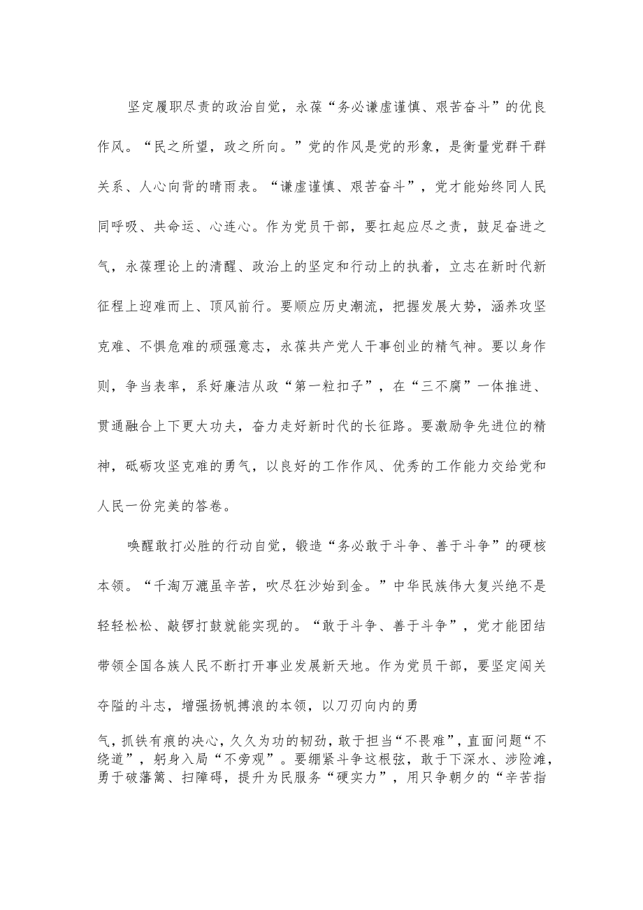 学习贯彻党的二十大精神牢记“三个务必”心得体会.docx_第2页