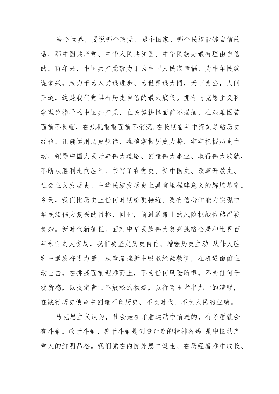 二级学院院长参加“学习贯彻党的二十大精神”专题培训班心得体会三篇模板.docx_第3页