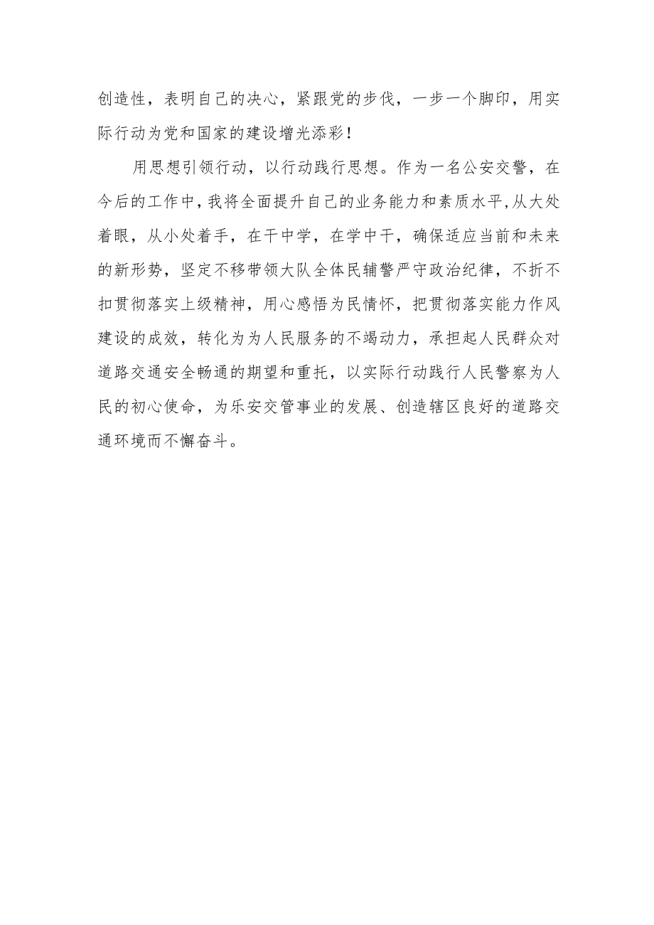 交通警察学习宣传贯彻党的二十大精神心得体会.docx_第2页