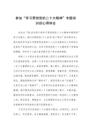 校领导干部参加“学习贯彻党的二十大精神”专题培训班心得体会五篇例文.docx